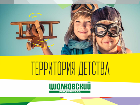 Детский лагерь "ЦИОЛКОВСКИЙ" - лето 2021